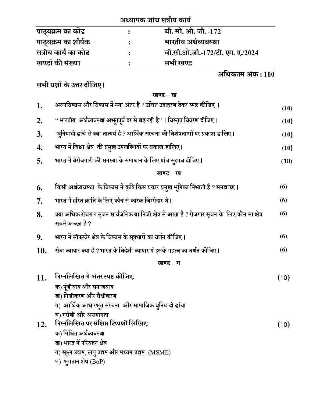 IGNOU BCOG 172 Solved Assignment 2024 Hard Copy In Hindi IGNOU