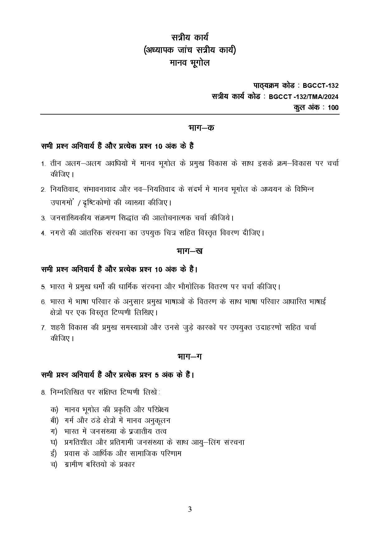 Ignou Bggct Solved Assignment Hard Copy In Hindi Ignou