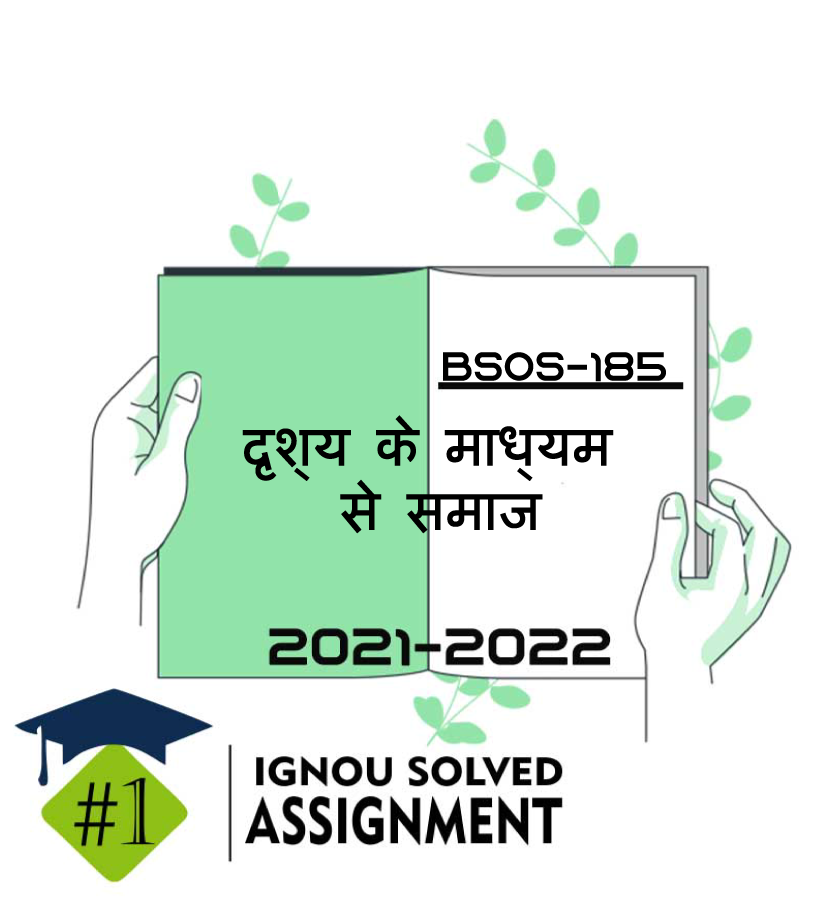 ignou-bsos-185-solved-assignment-2021-22-in-hindi-ignou-solved-assignment